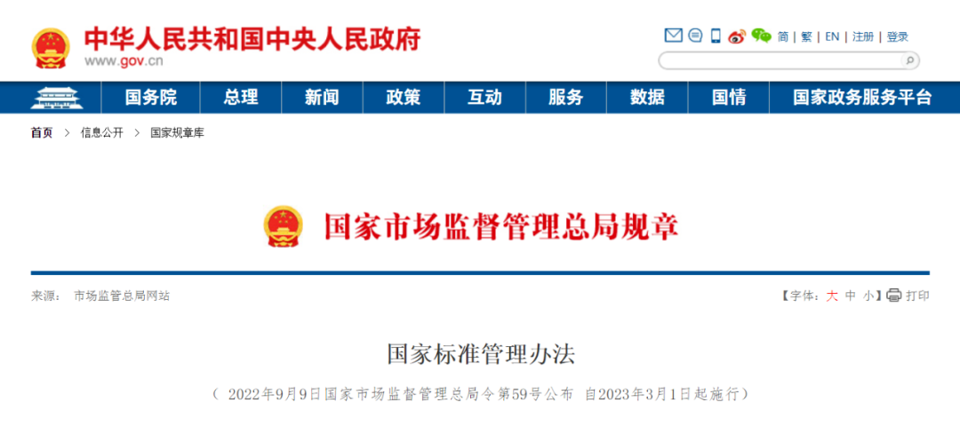 《國家標(biāo)準(zhǔn)管理辦法》今日實施！團體標(biāo)準(zhǔn)可按程序轉(zhuǎn)為國家標(biāo)準(zhǔn)