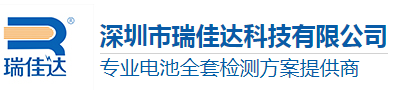 電池檢測(cè)配件類-產(chǎn)品中心-